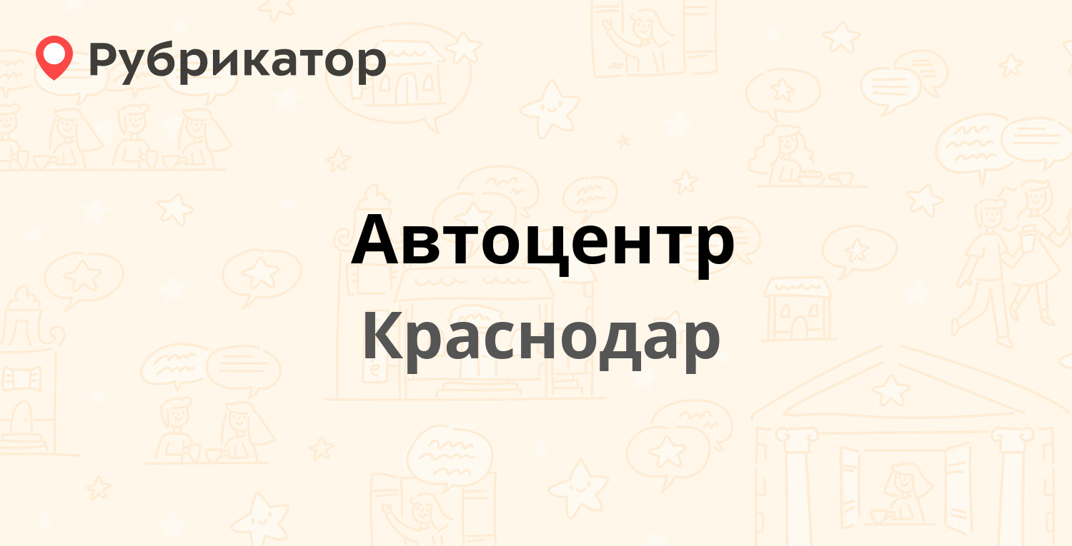 Номер телефона кубани