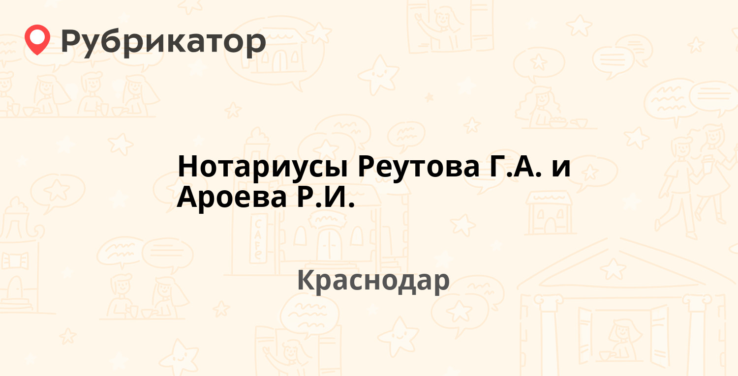 ТОП 40: Нотариальные палаты и услуги нотариуса в Краснодаре (обновлено в  Июне 2024) | Рубрикатор