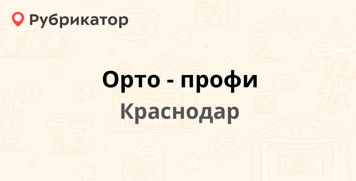 Доктор профи график работы