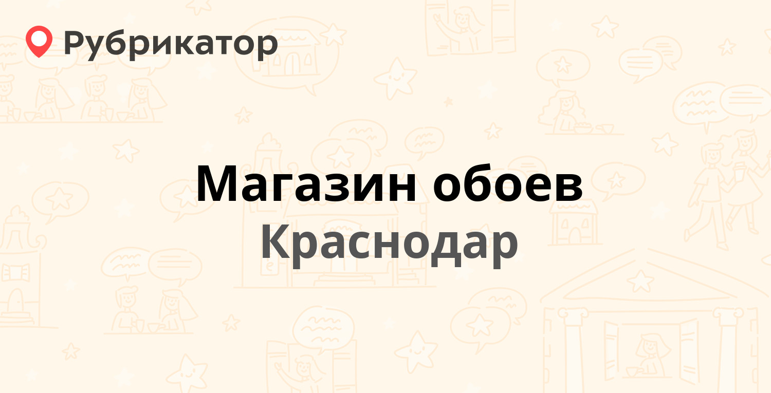 Магазин обои рыбинск крестовая режим работы