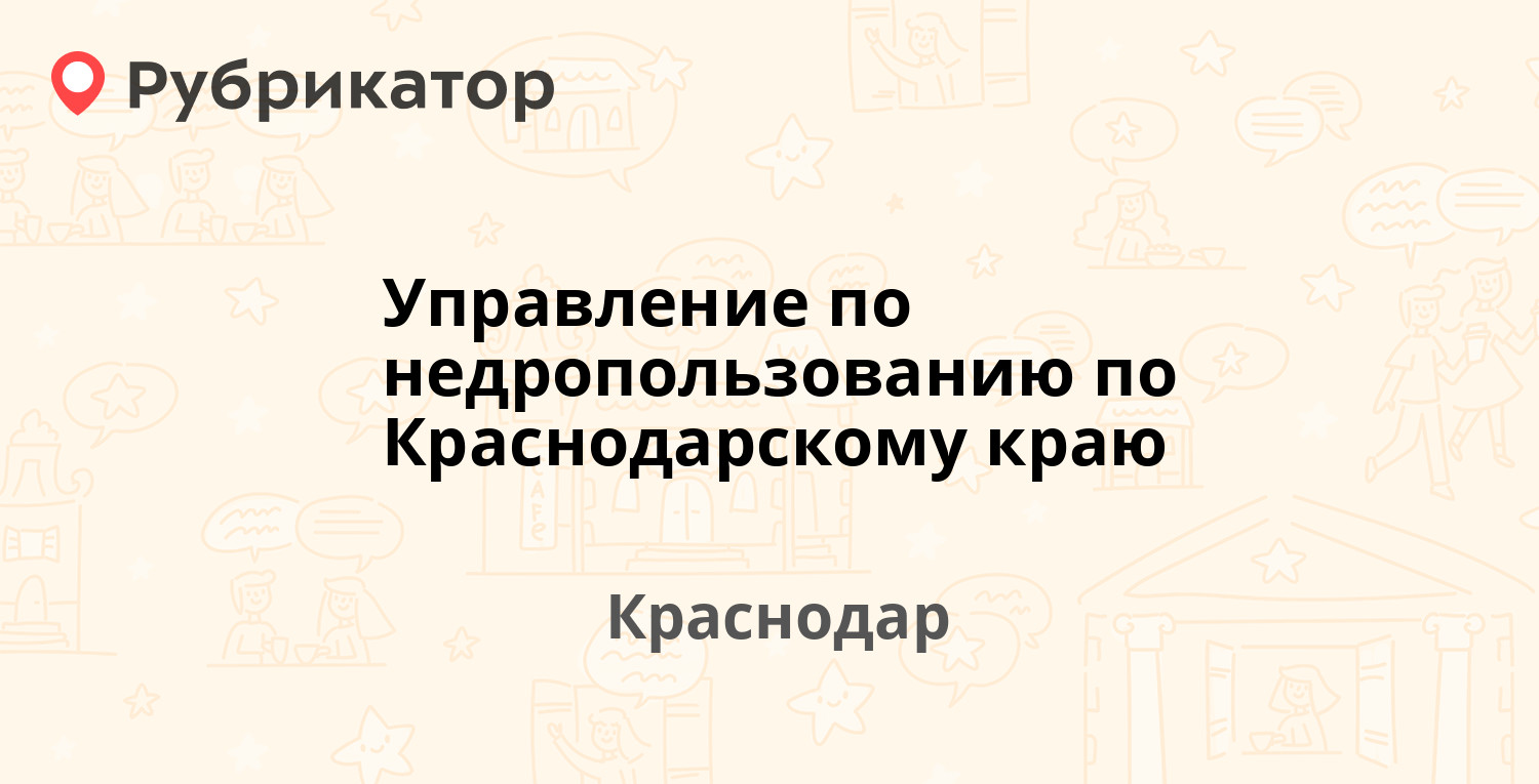 Управление фсб по краснодарскому краю телефон