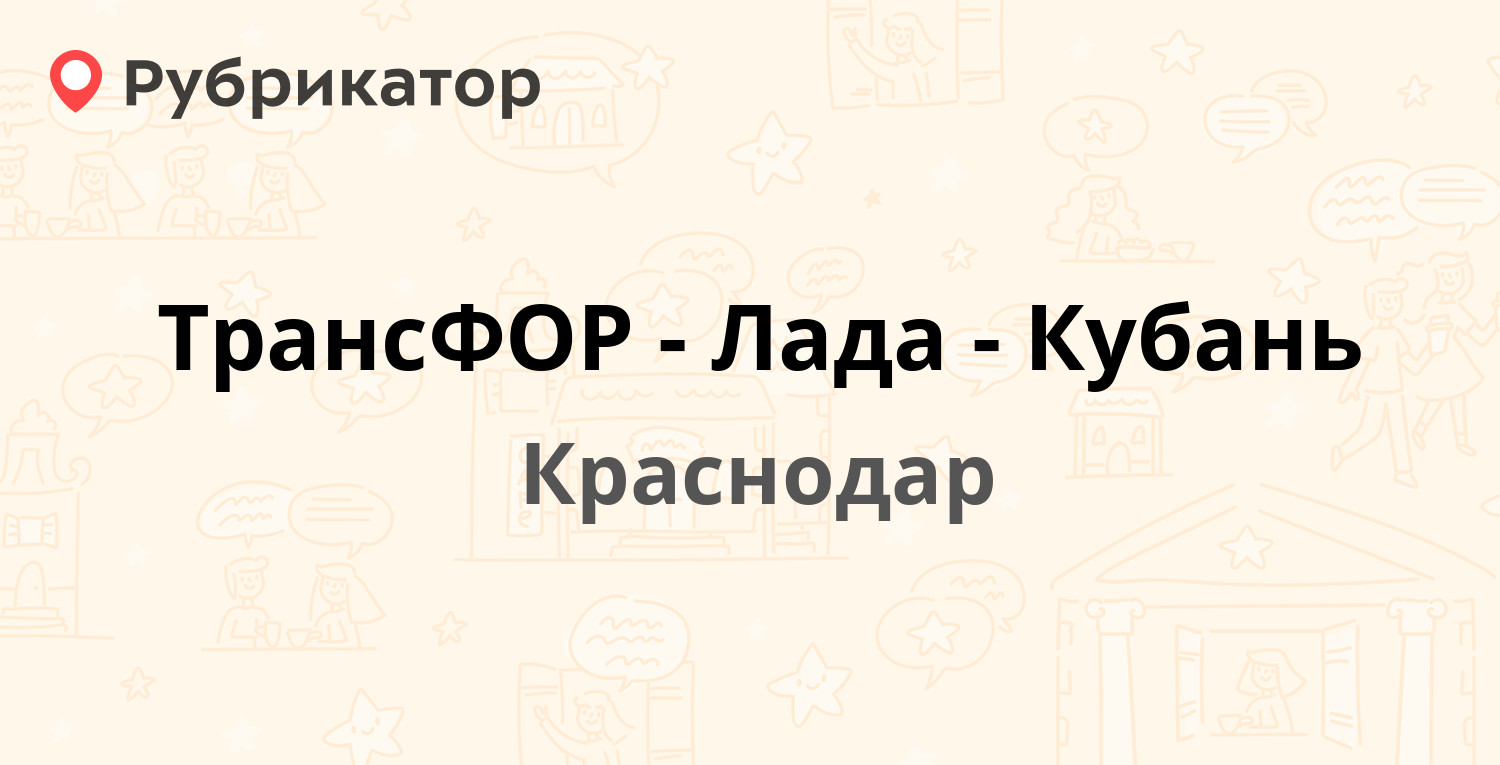 Трансфор лада краснодар официальный