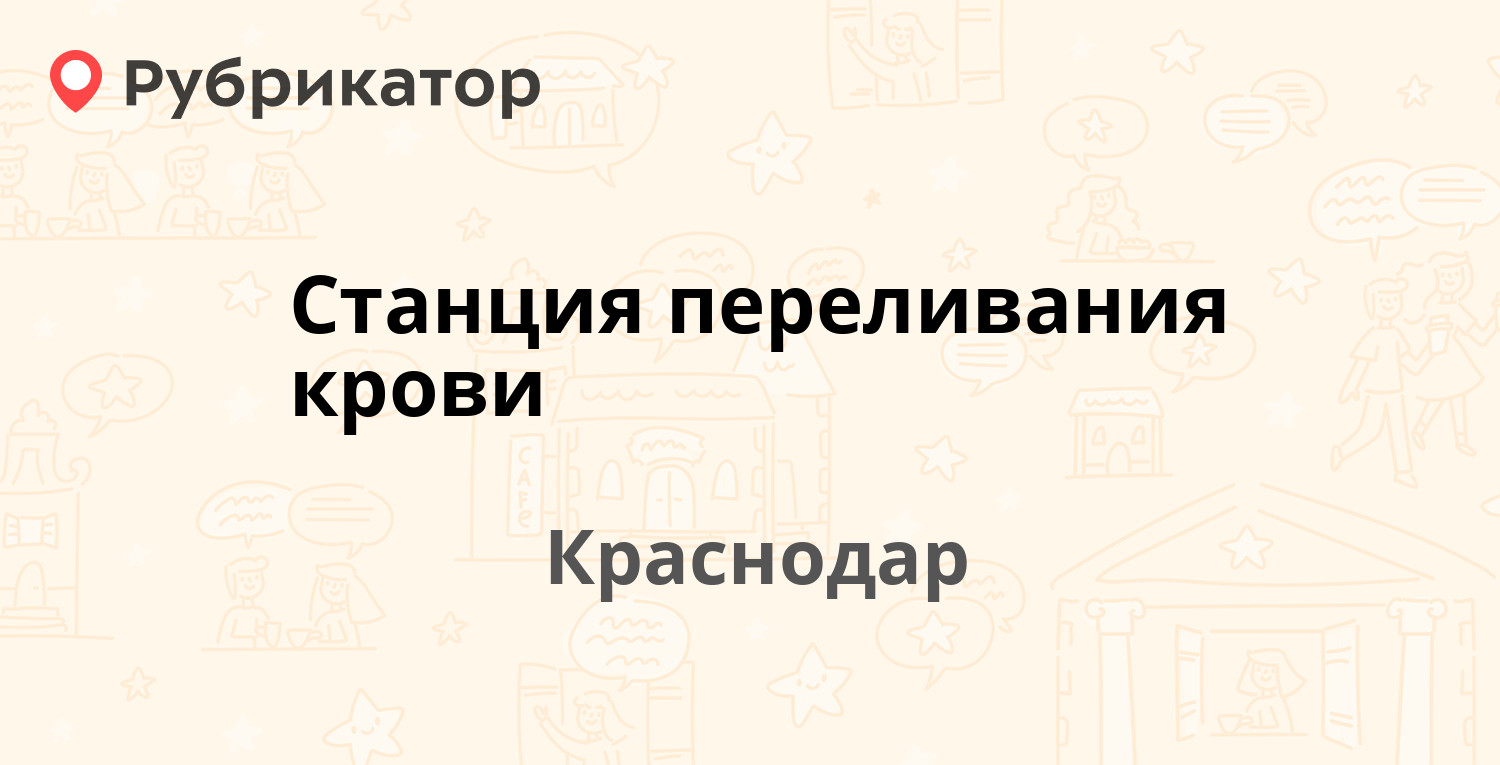 Станция переливания крови шахты режим работы телефон