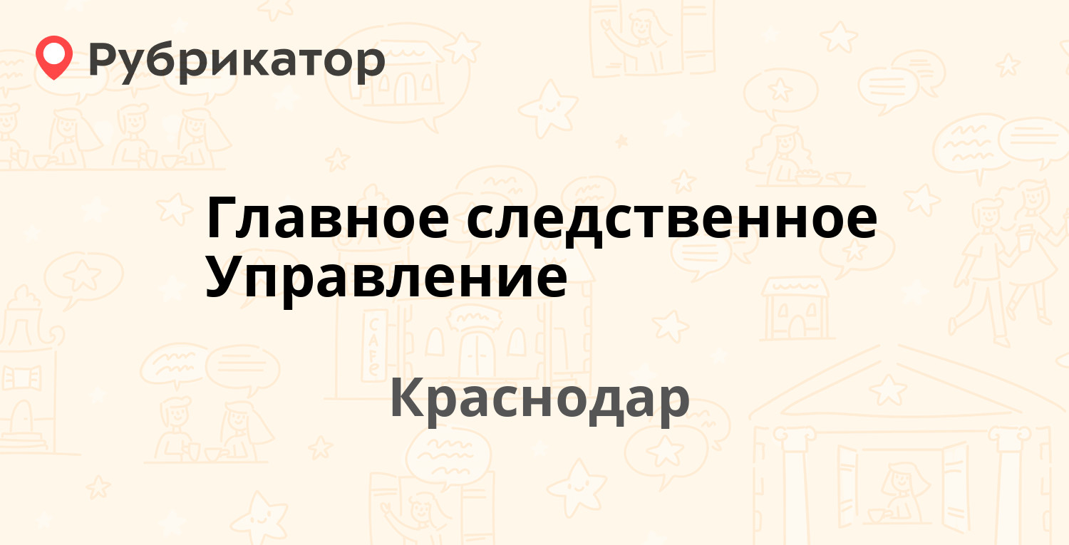 Следственное управление большеохтинский телефон