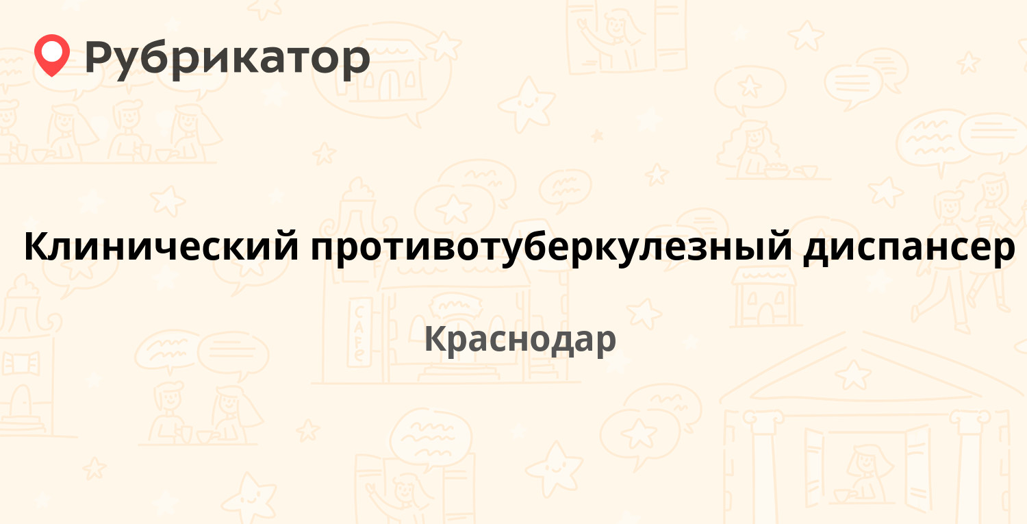 Клинический противотуберкулезный диспансер — Новокузнечная 95, Краснодар  (13 отзывов, телефон и режим работы) | Рубрикатор