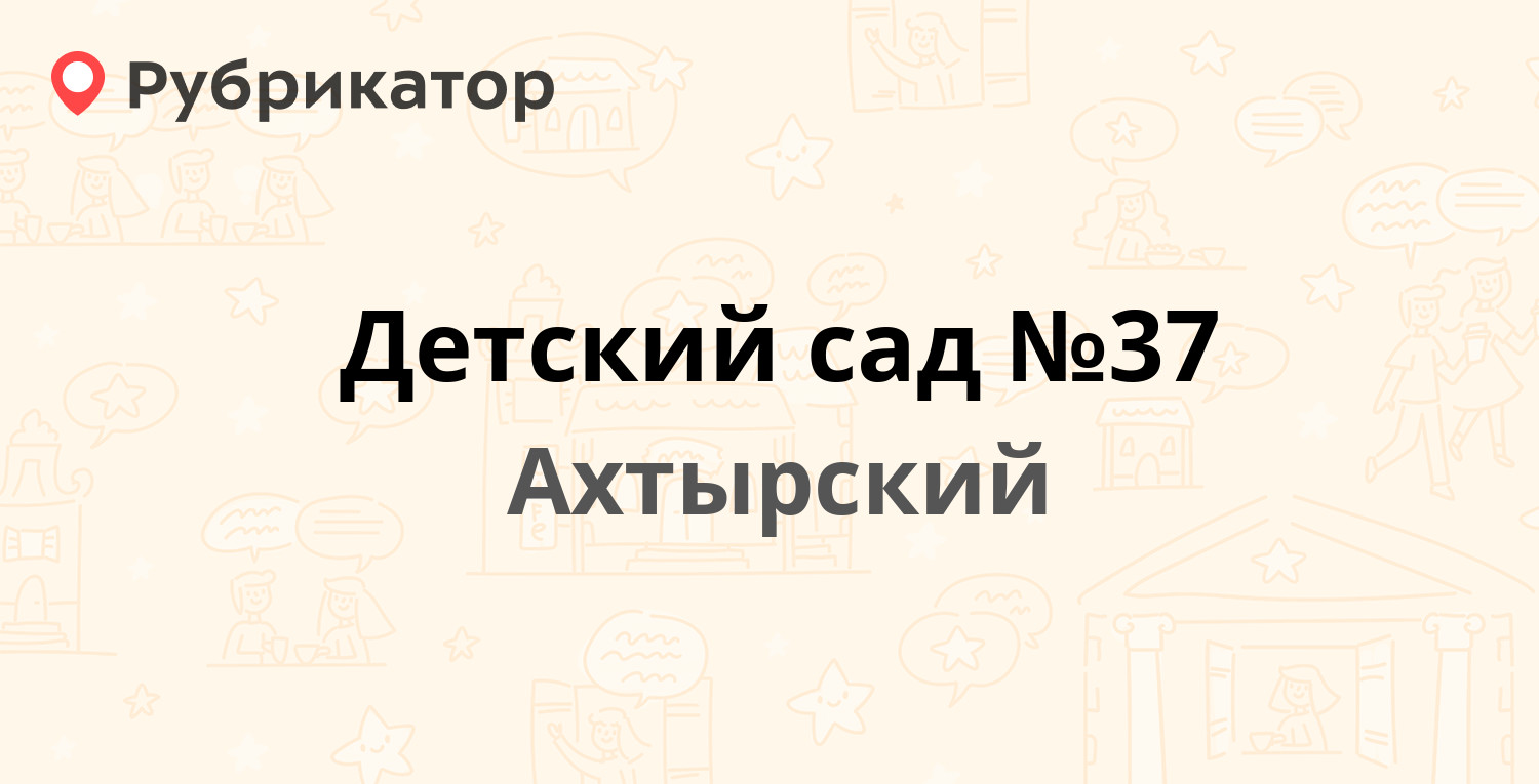 Почта ахтырский режим работы телефон