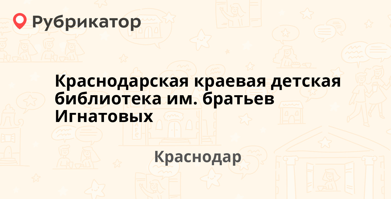 Мтс 2 краснодарская 145 2 режим работы