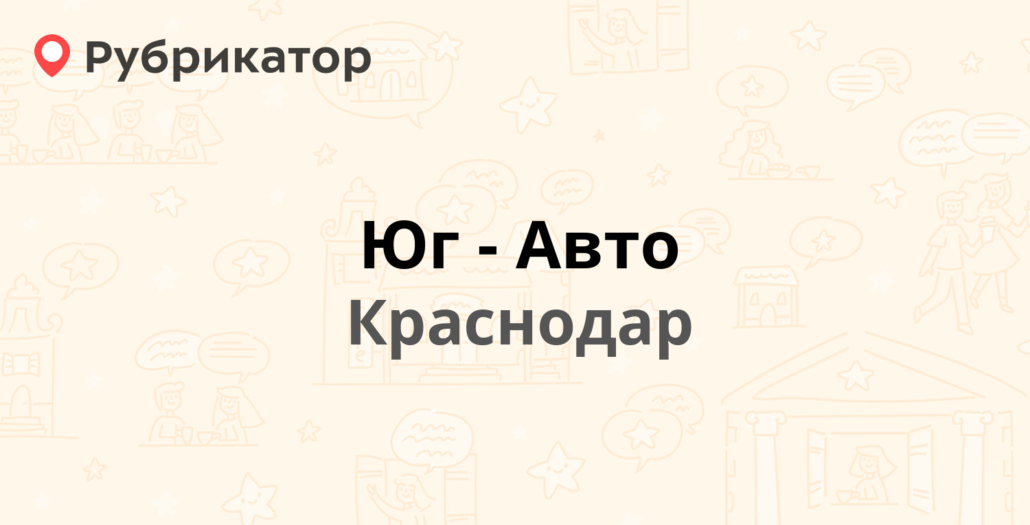 Юг авто дзержинского 102