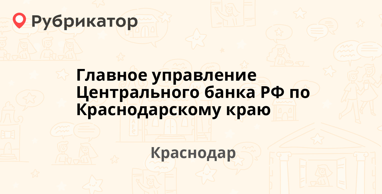 Пограничное управление по краснодарскому краю телефон