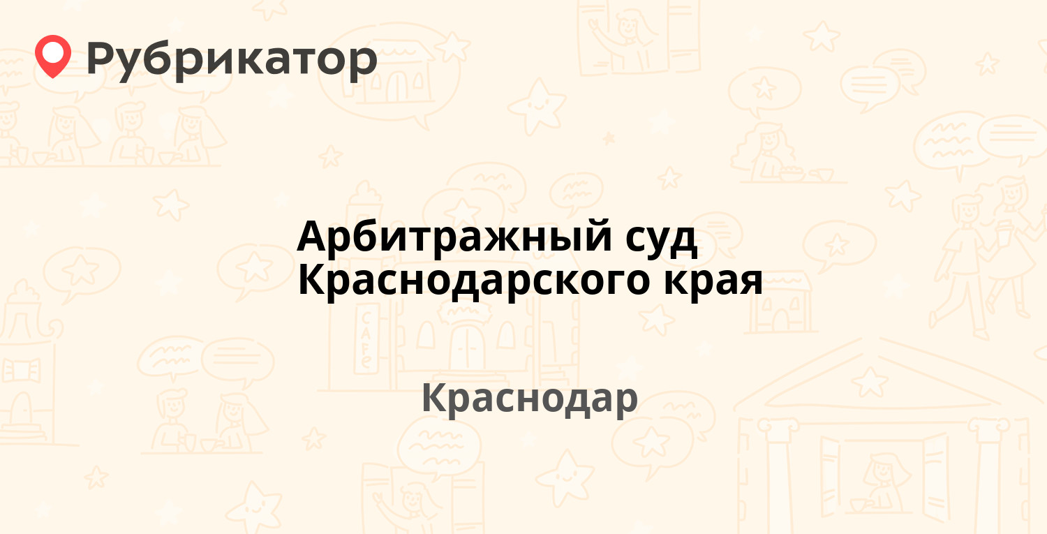 ФАС Краснодара.