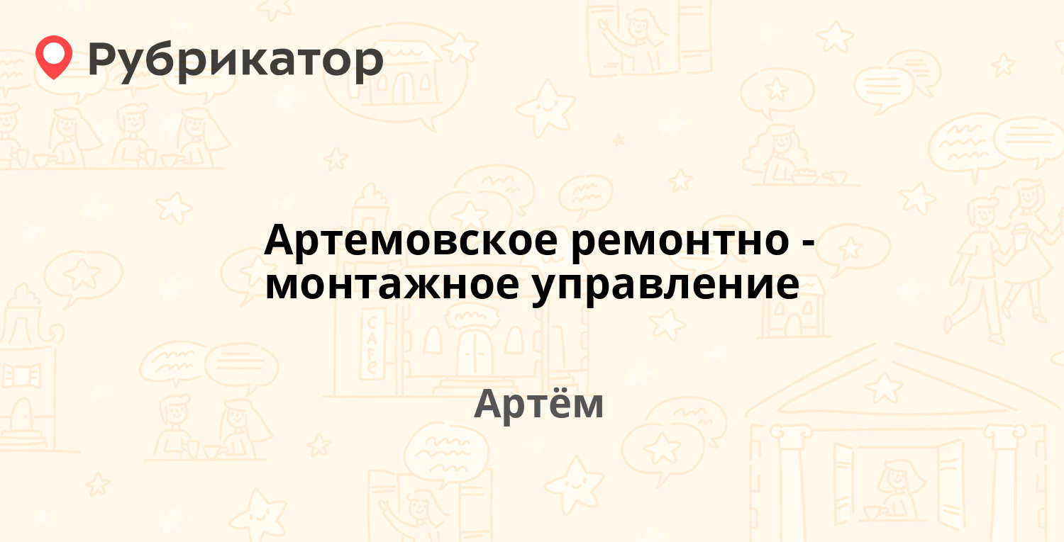 Твой доктор артем телефон режим работы