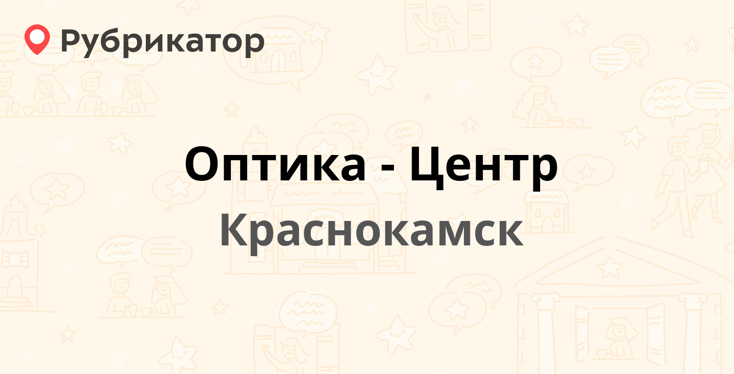 Оптика-Центр — Мира проспект 9, Краснокамск (отзывы, контакты и режим  работы) | Рубрикатор