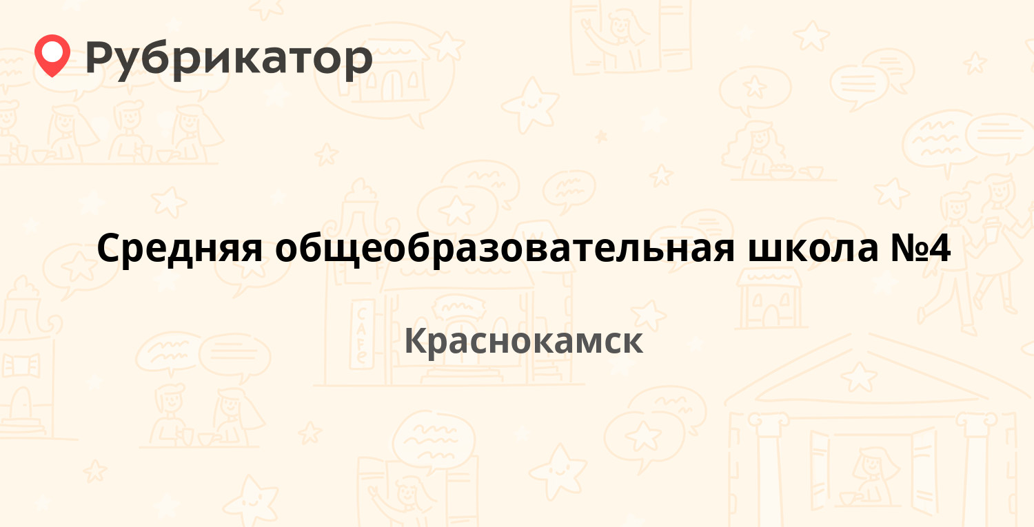 Загс краснокамск режим работы телефон