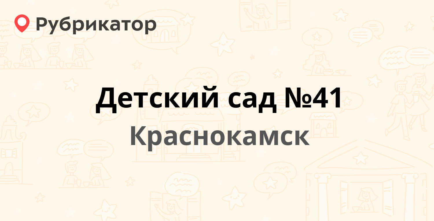 Локон краснокамск телефон режим