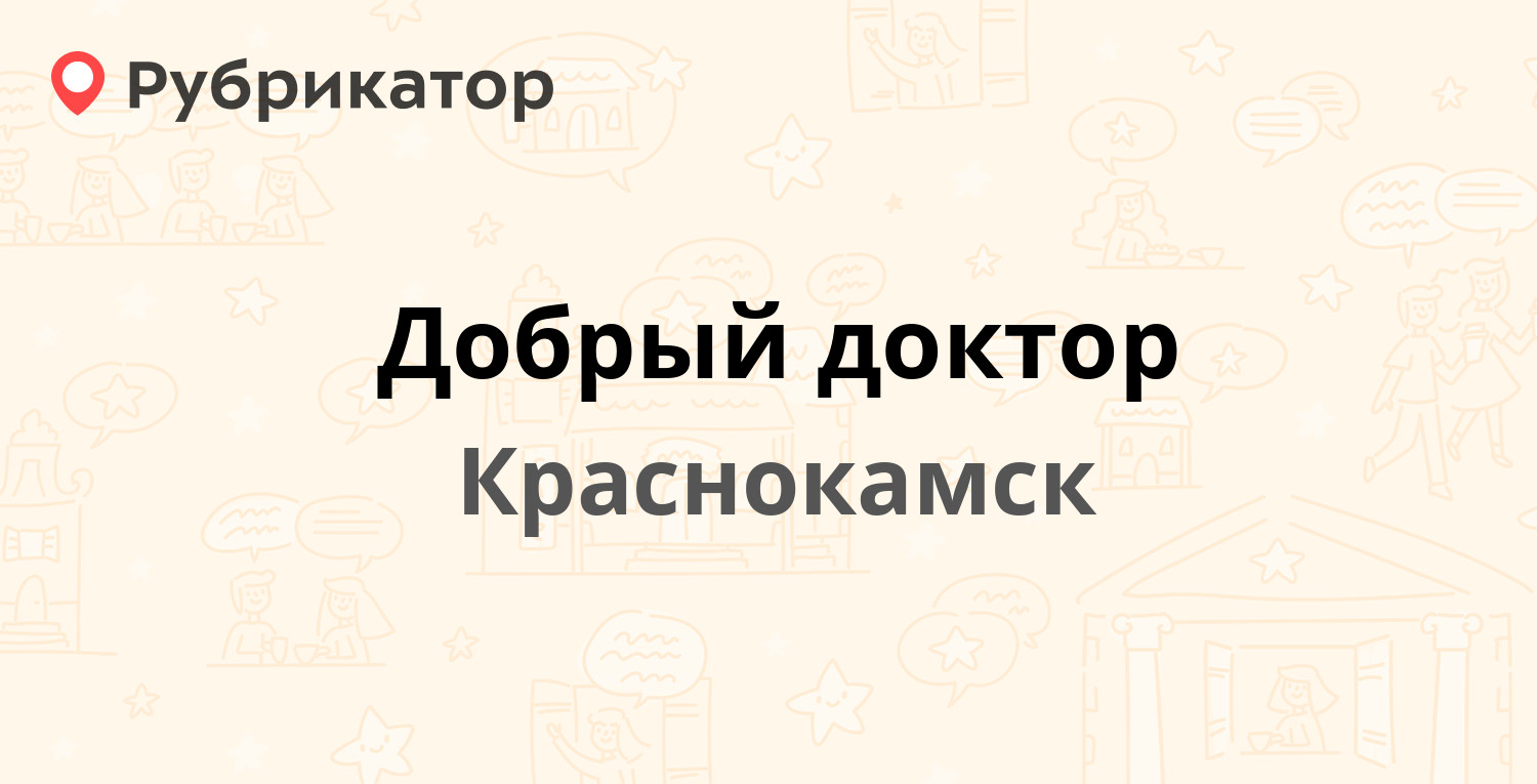 Классный доктор тума телефон режим работы