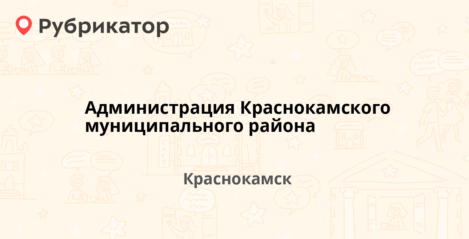 Ркц краснокамск комсомольский 7 режим работы телефон