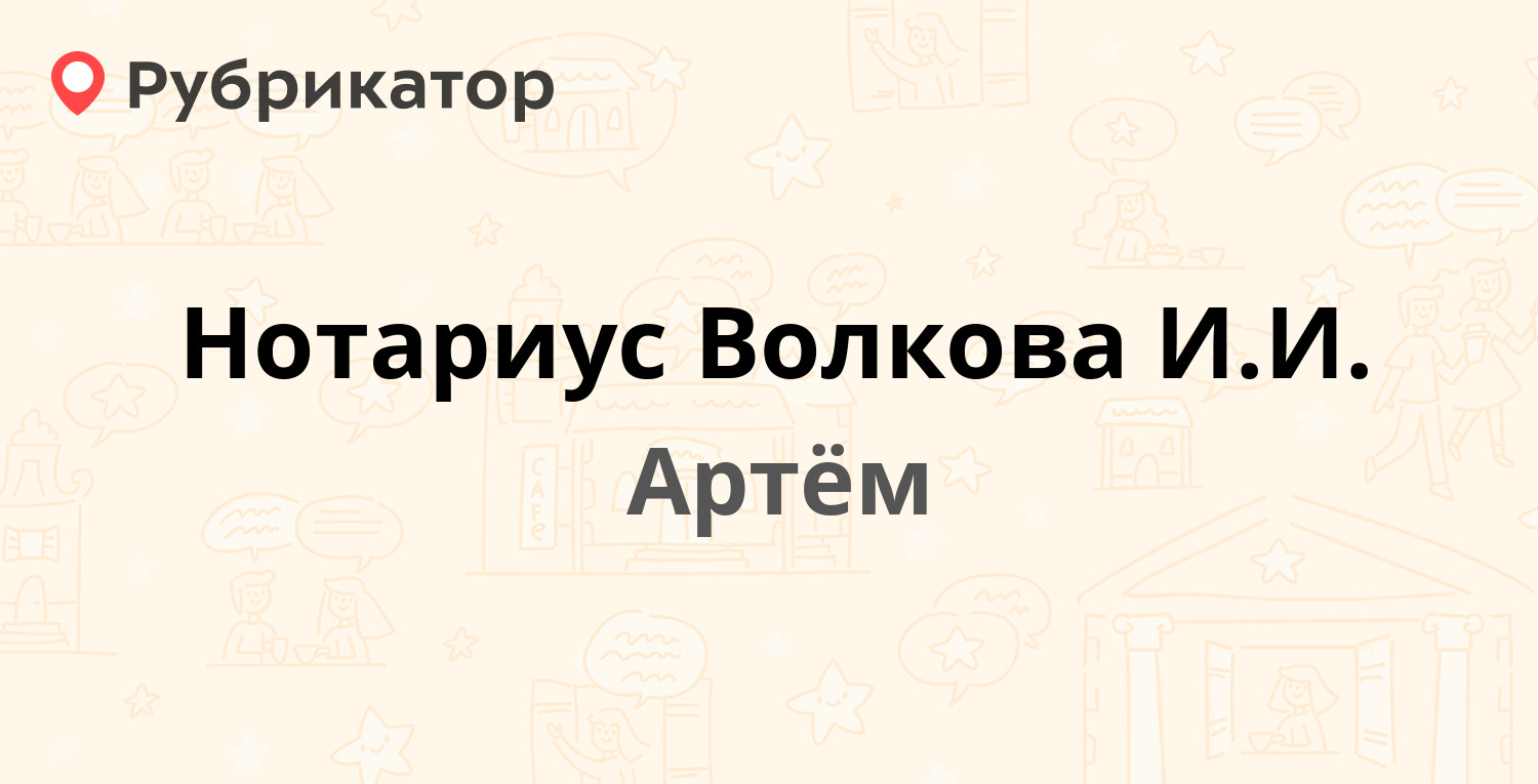 Пэк артем телефон режим работы