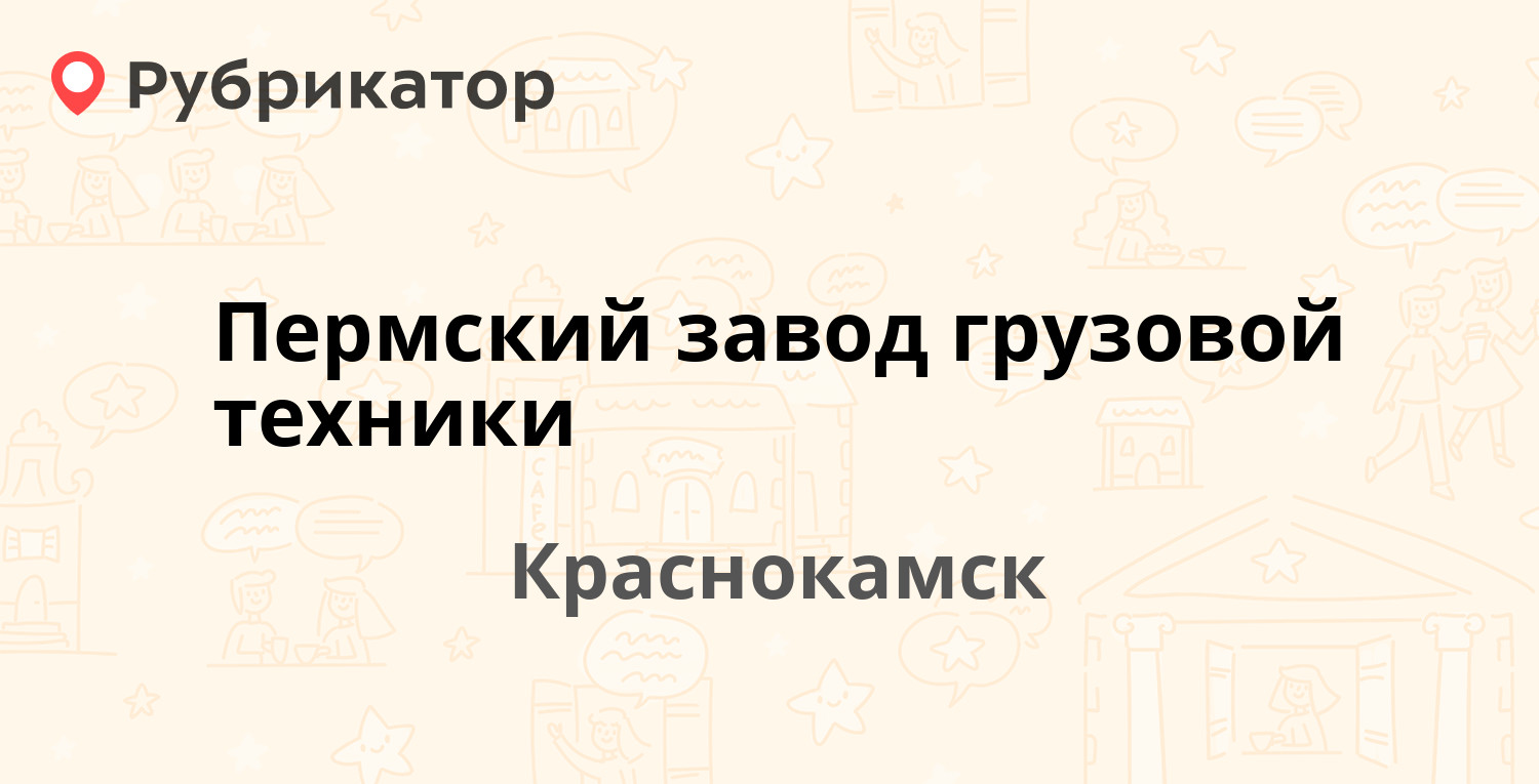 Мтс краснокамск режим работы