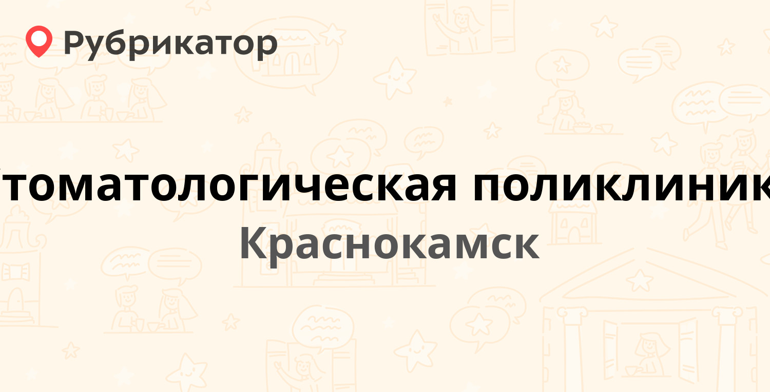 Ркц краснокамск комсомольский 7 режим работы телефон