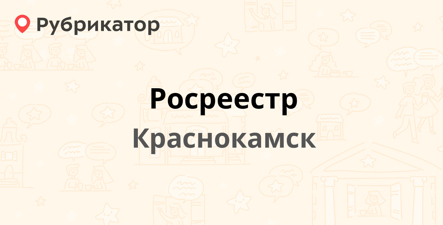 Росгосстрах краснокамск режим работы телефон