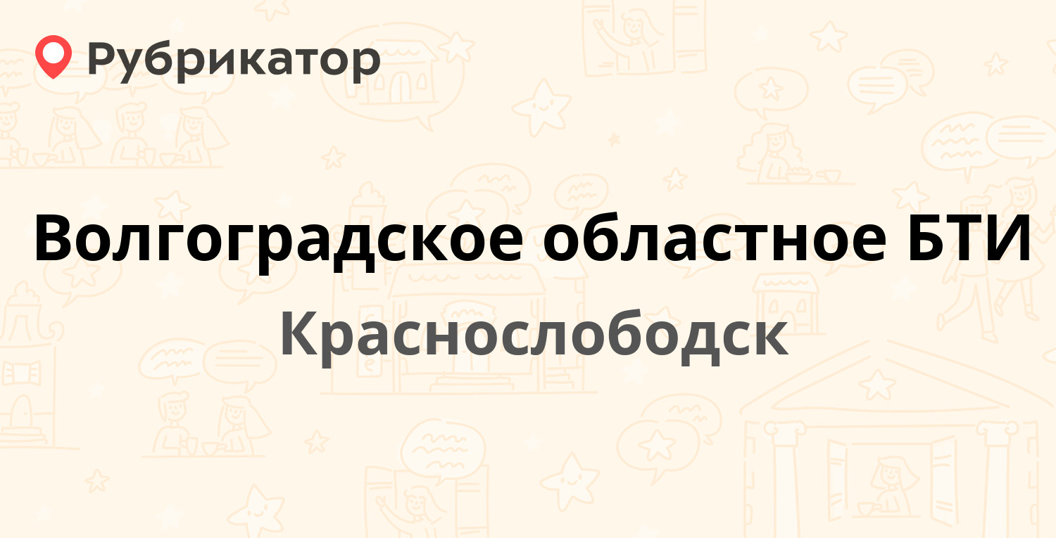 Бти лазаревское режим работы телефон