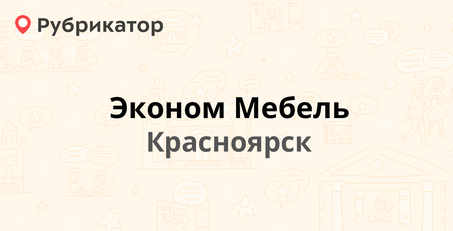 Эконом мебель завьялово