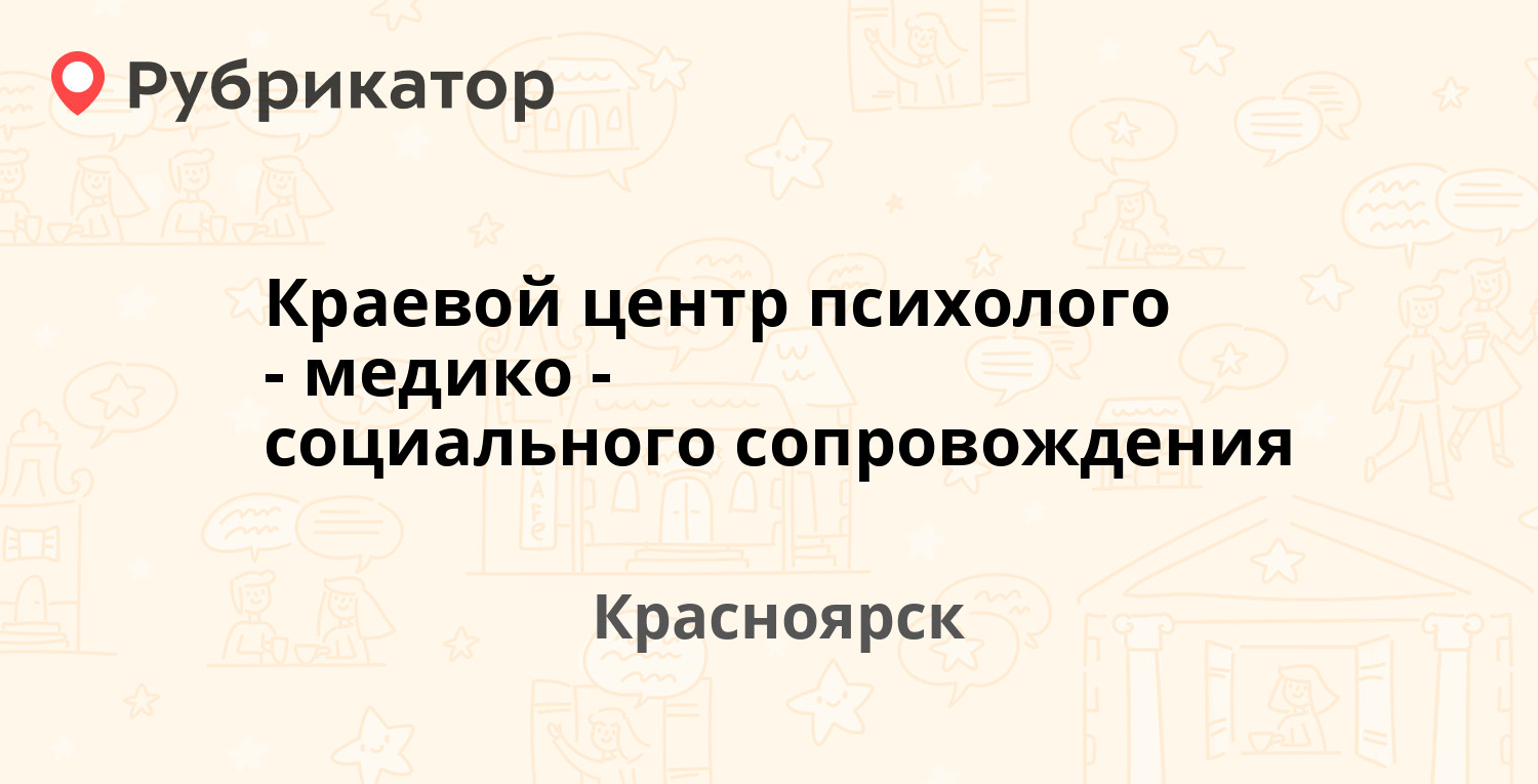 Бионика красноярск телефон режим работы