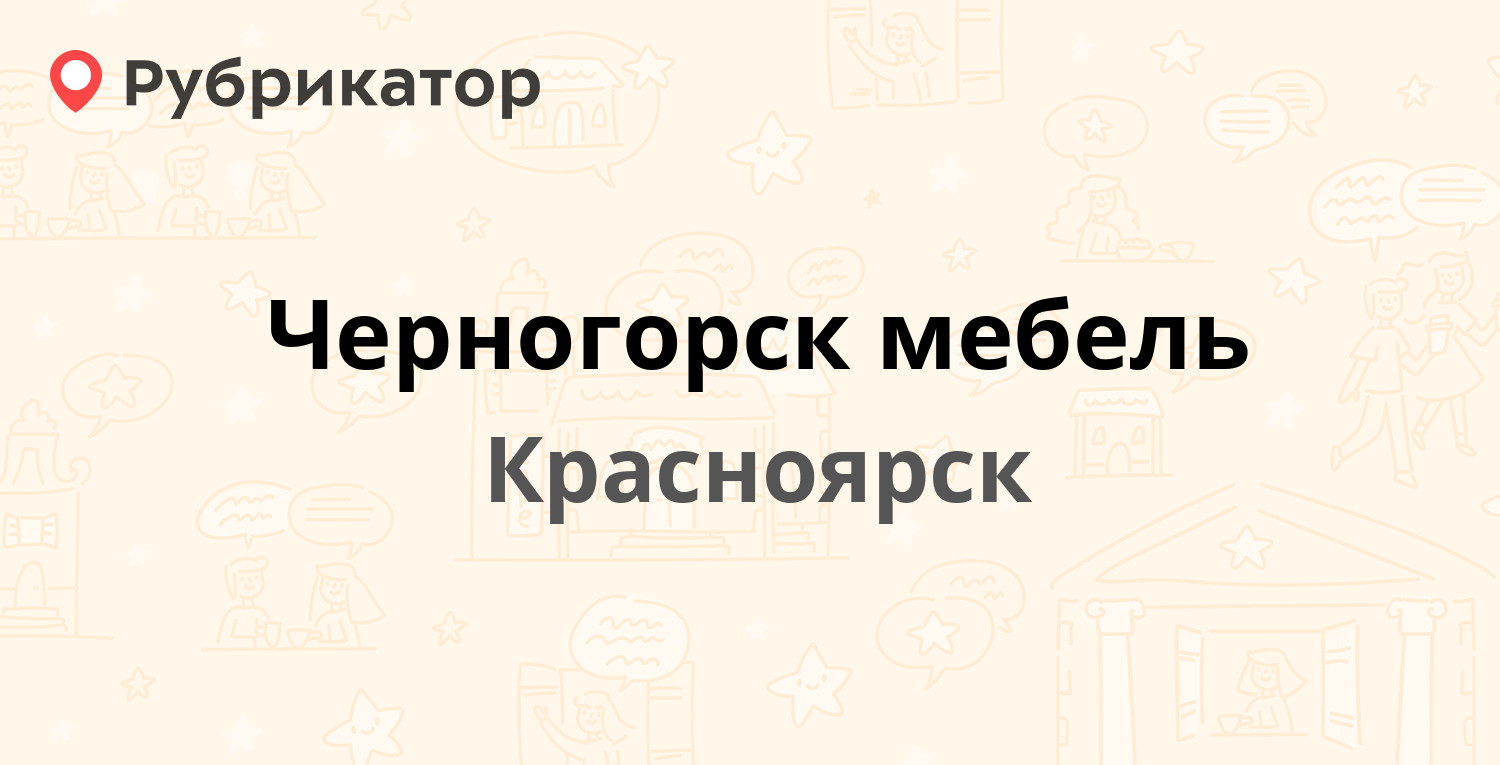 Салон мегафон в черногорске режим работы