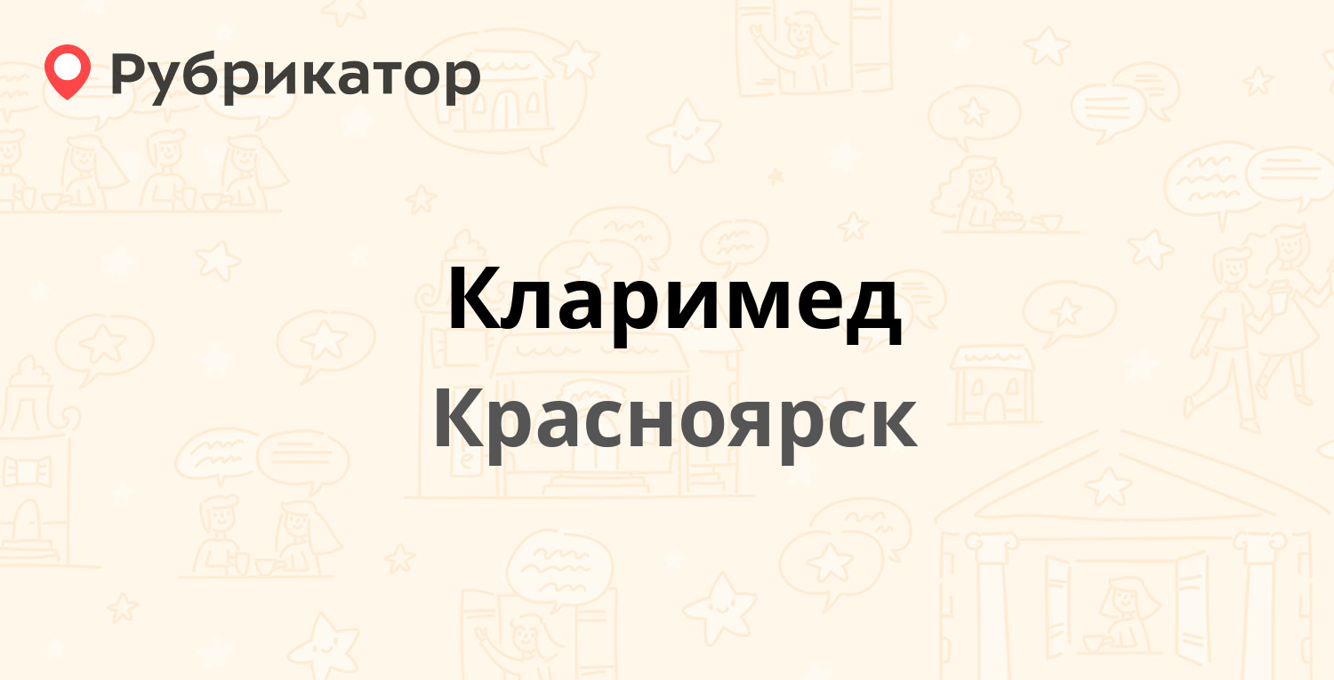 Кларимед — Бограда 12, Красноярск (отзывы, телефон и режим работы) |  Рубрикатор