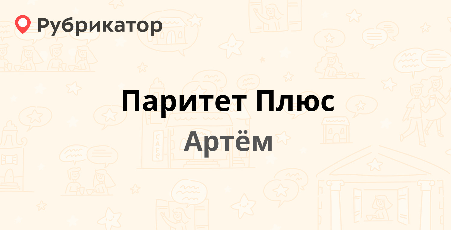 Госаптека Артем Заказать