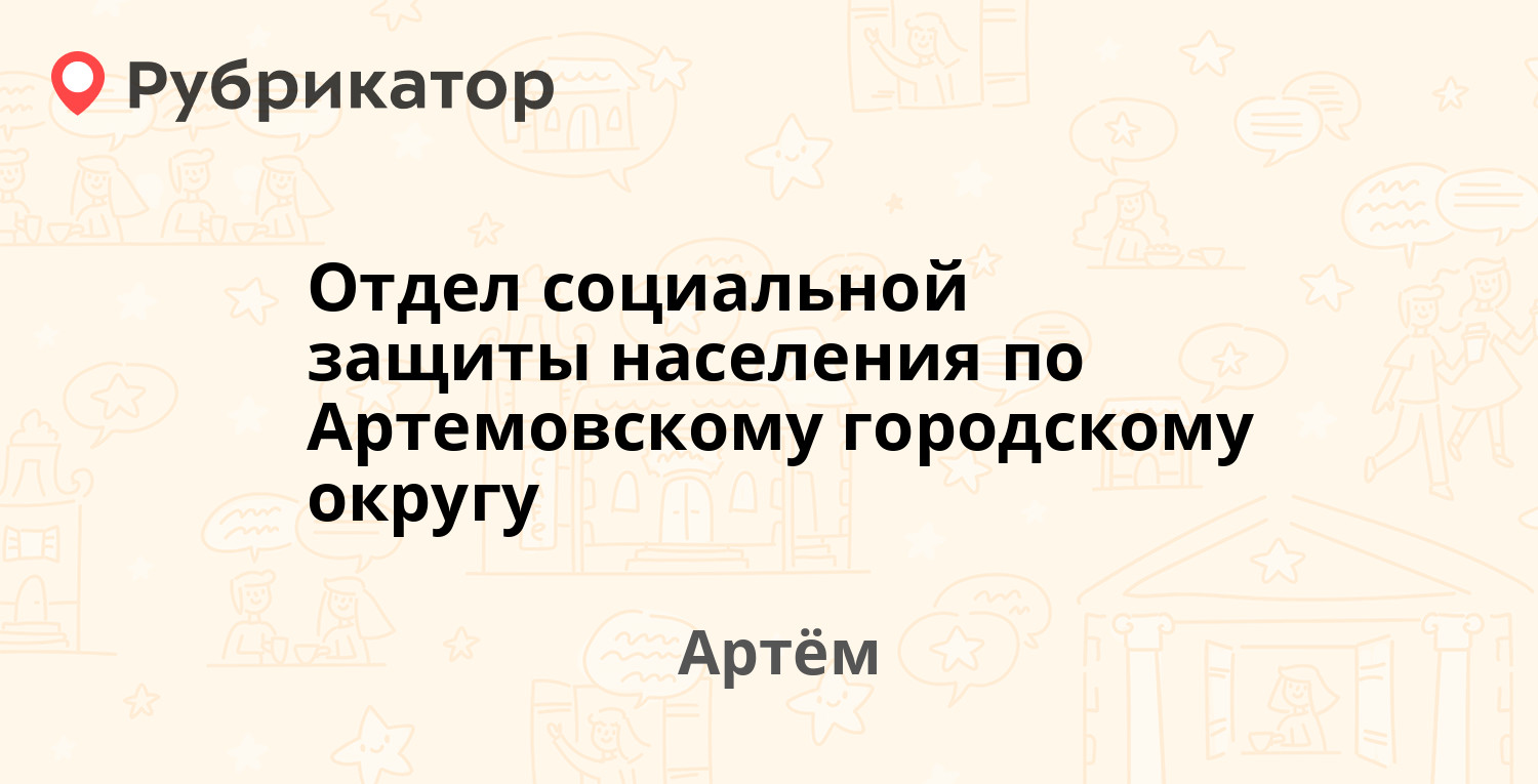 Твой доктор артем телефон режим работы