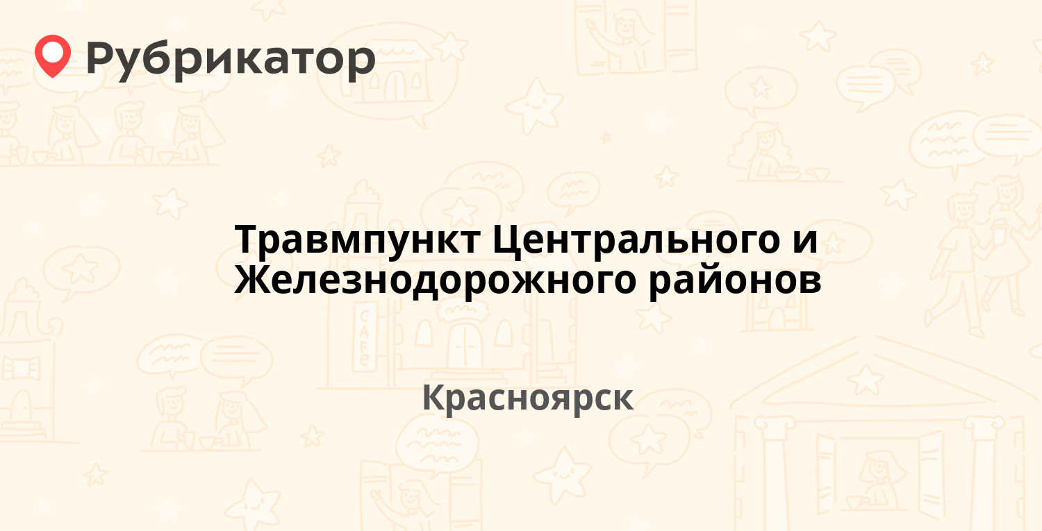 Травмпункт кинешма телефон и режим работы