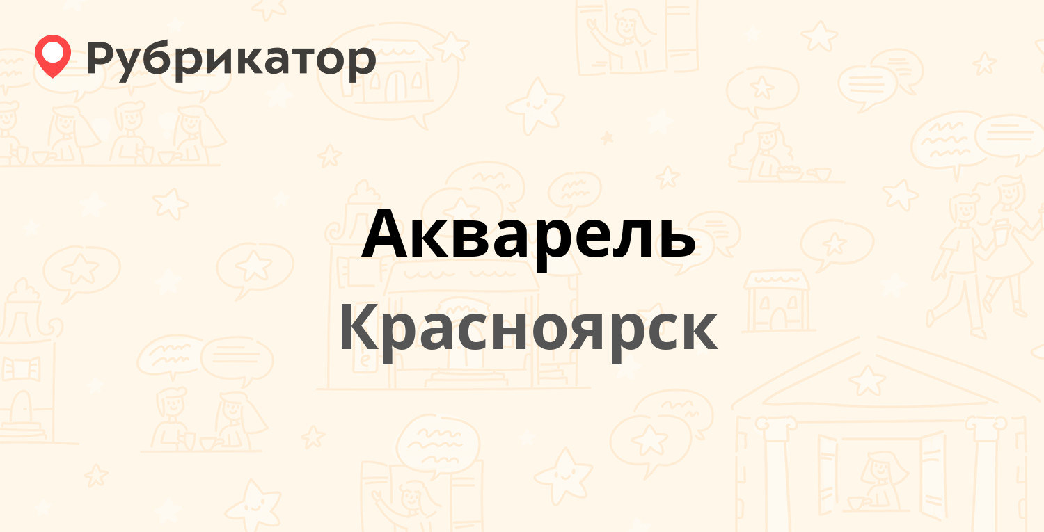 Лава красноярск. Красноярск акварель. Красноярск авкварель.