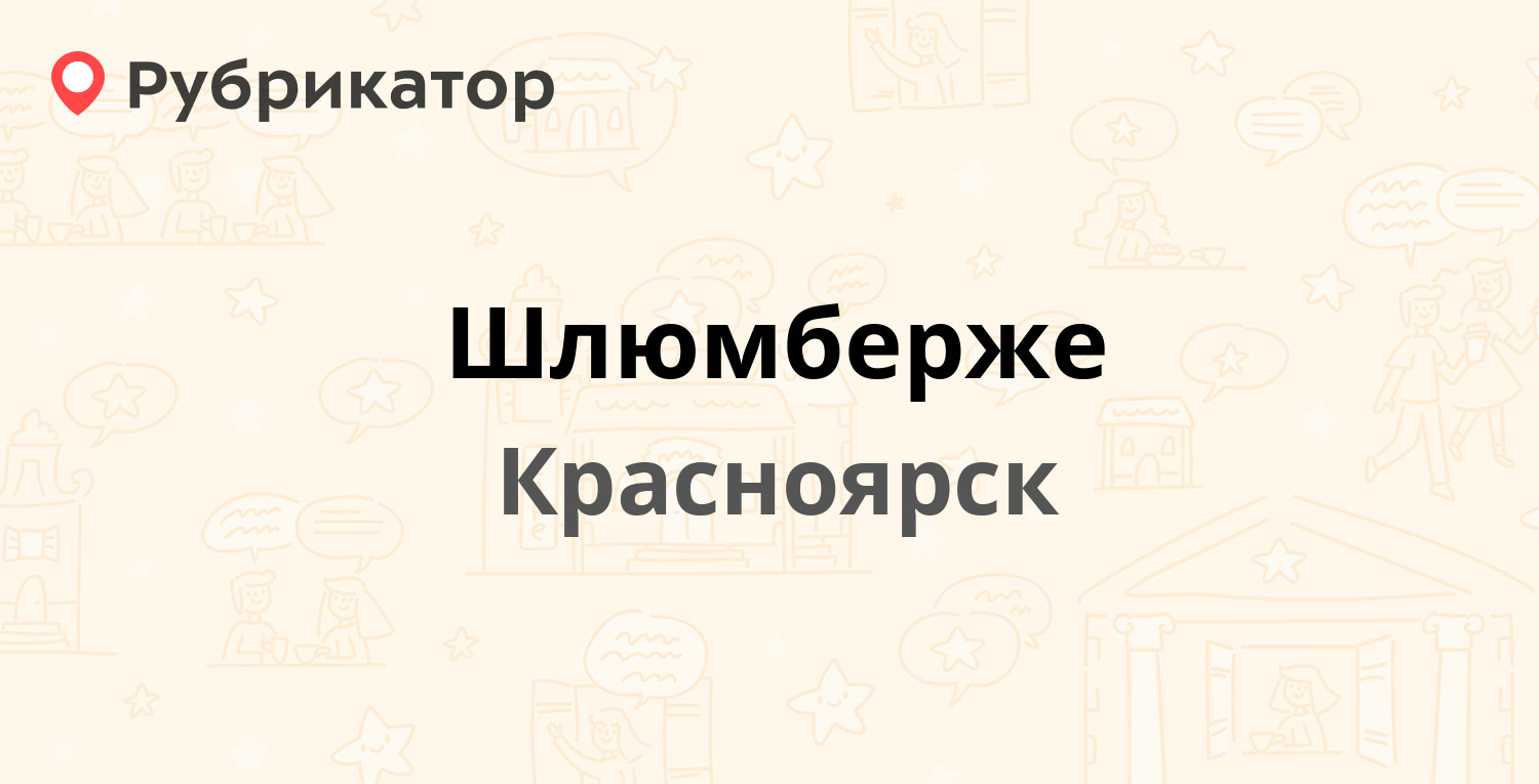 Водопьянова 15 красноярск энергосбыт режим работы телефон