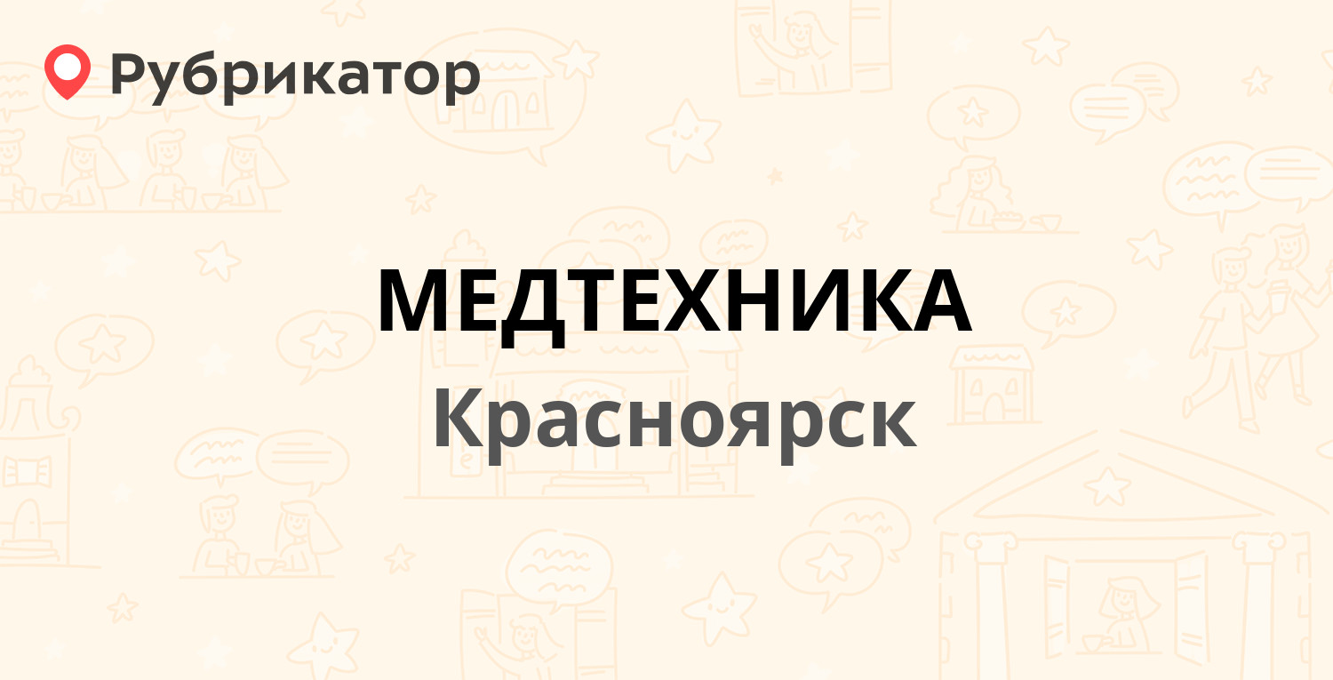 Медтехника апатиты