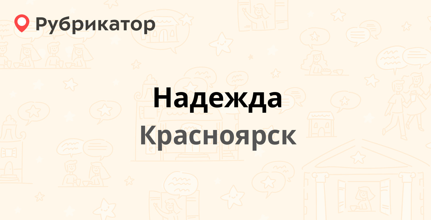 Согаз красноярск телефон