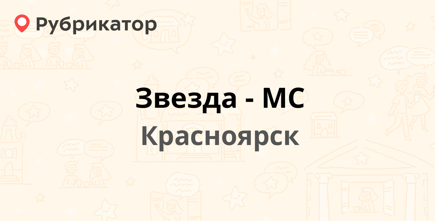 Караоке звезда новочеркасск режим работы телефон