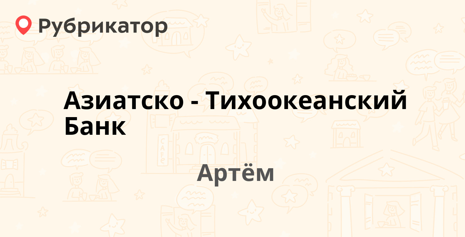 Твой доктор артем телефон режим работы