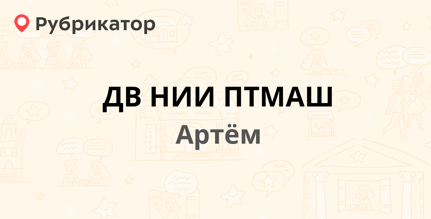 Русгидро артем режим работы телефон