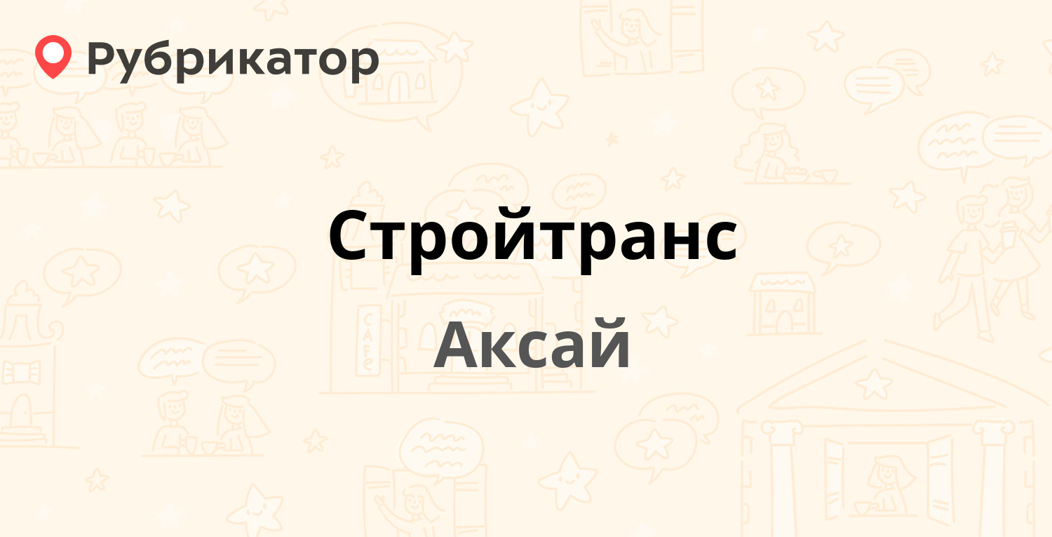 Управление образования аксай телефон