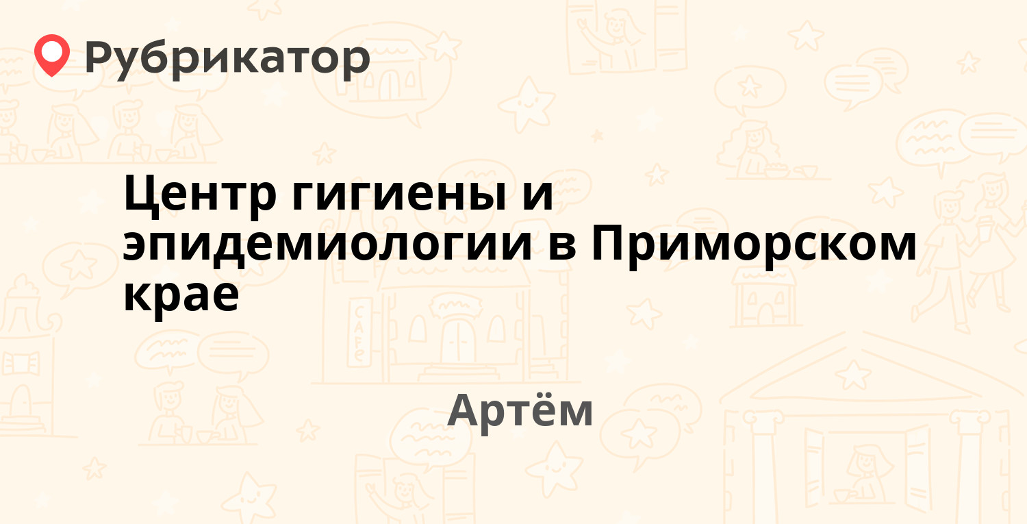 Твой доктор артем телефон режим работы