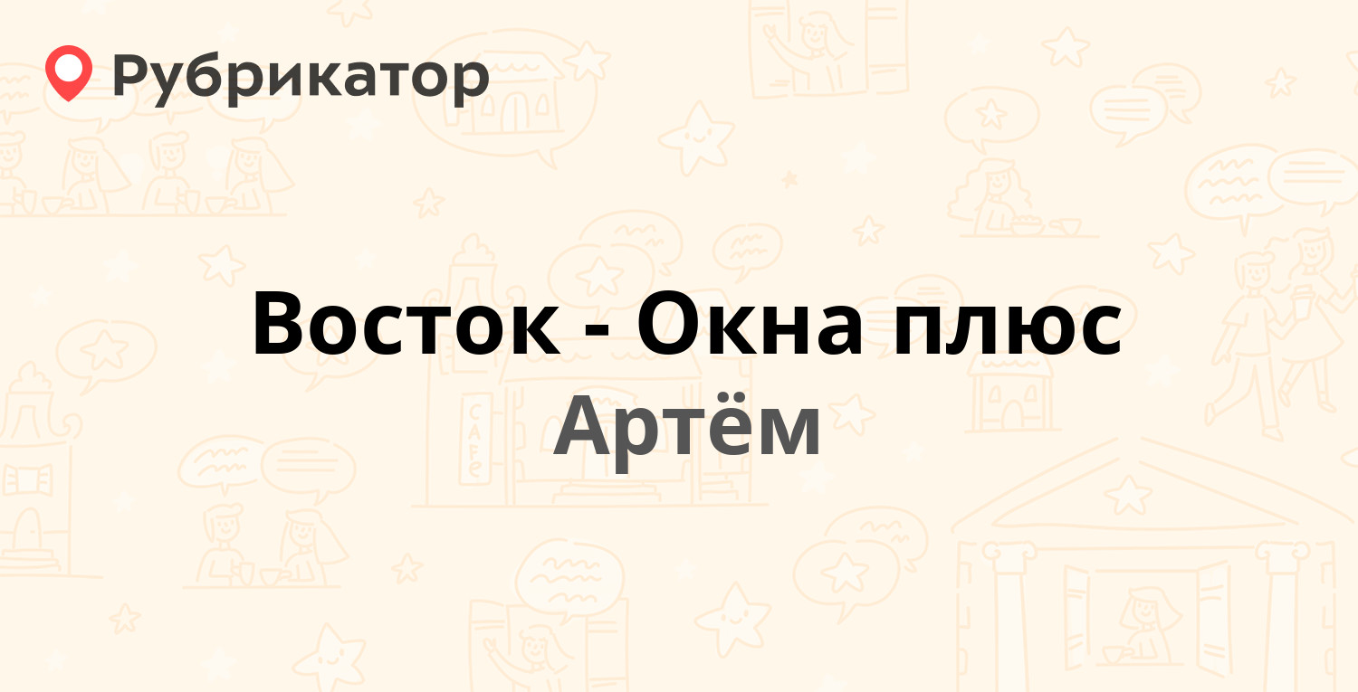 Русгидро артем режим работы телефон