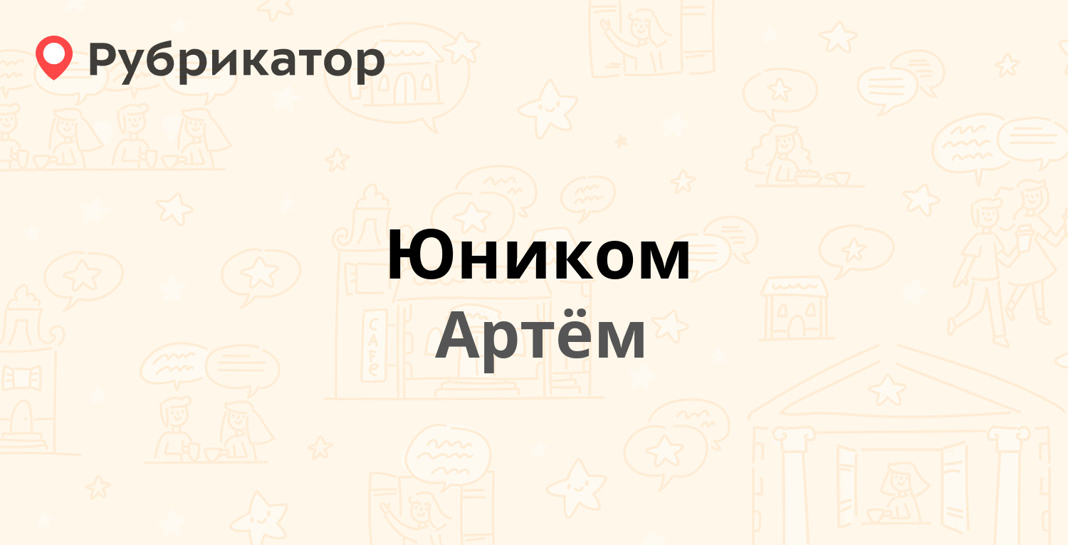 Мтс артем режим работы