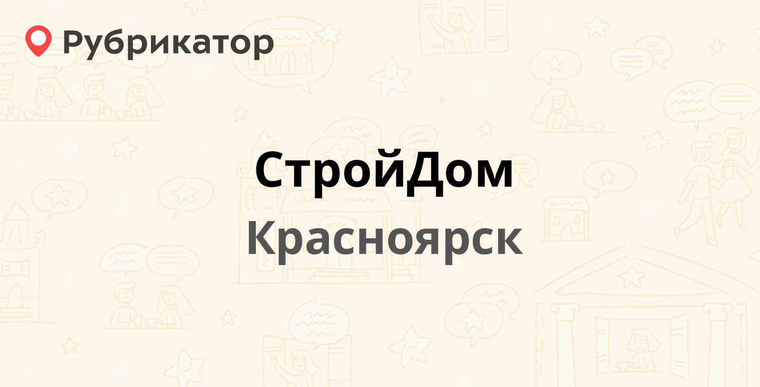 Стройдом тамбов режим работы телефон