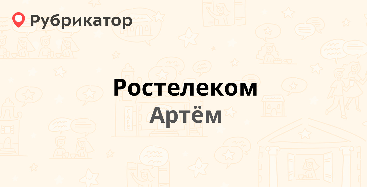 Ростелеком оленегорск режим работы телефон