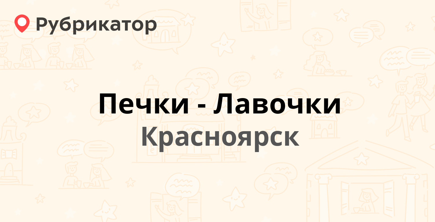 Сильвер красноярск