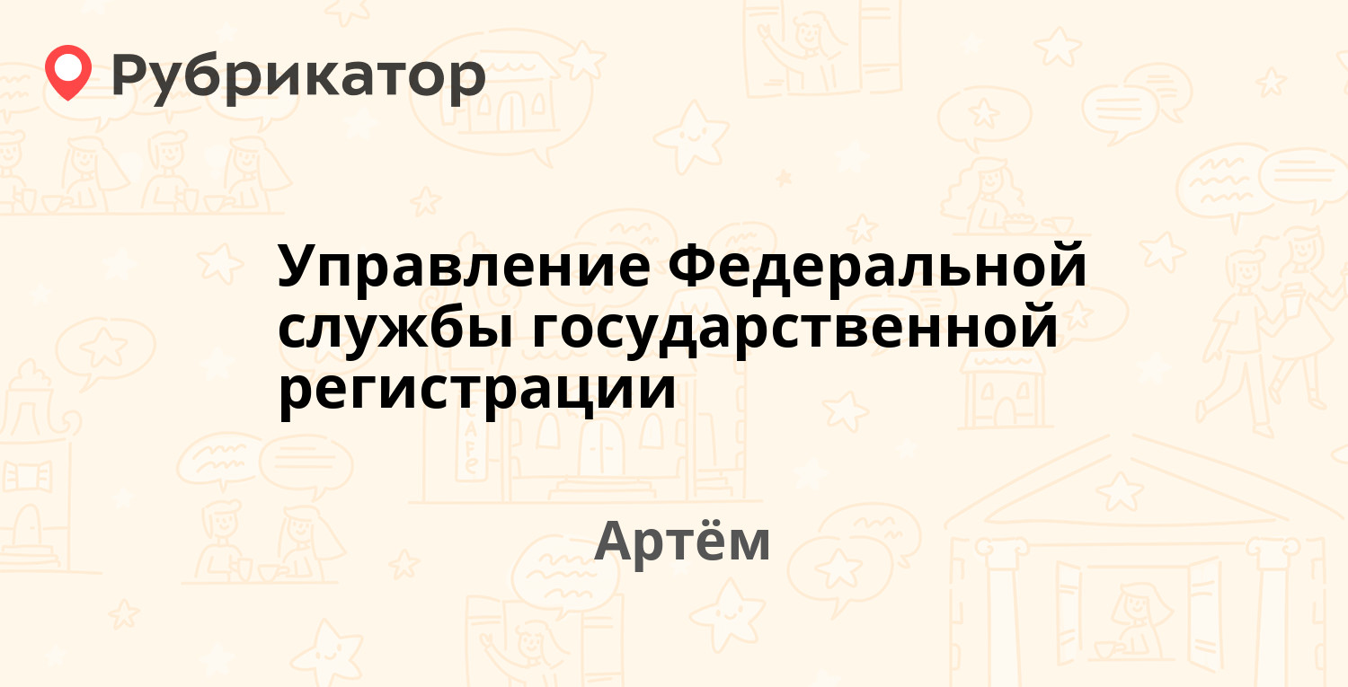 Твой доктор артем телефон режим работы