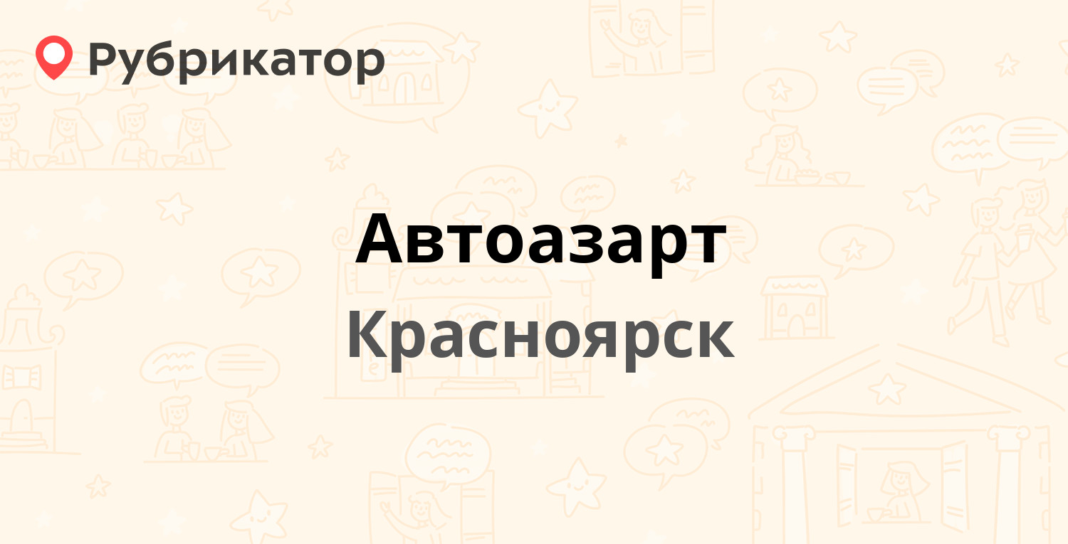 Авто аварт красноярск