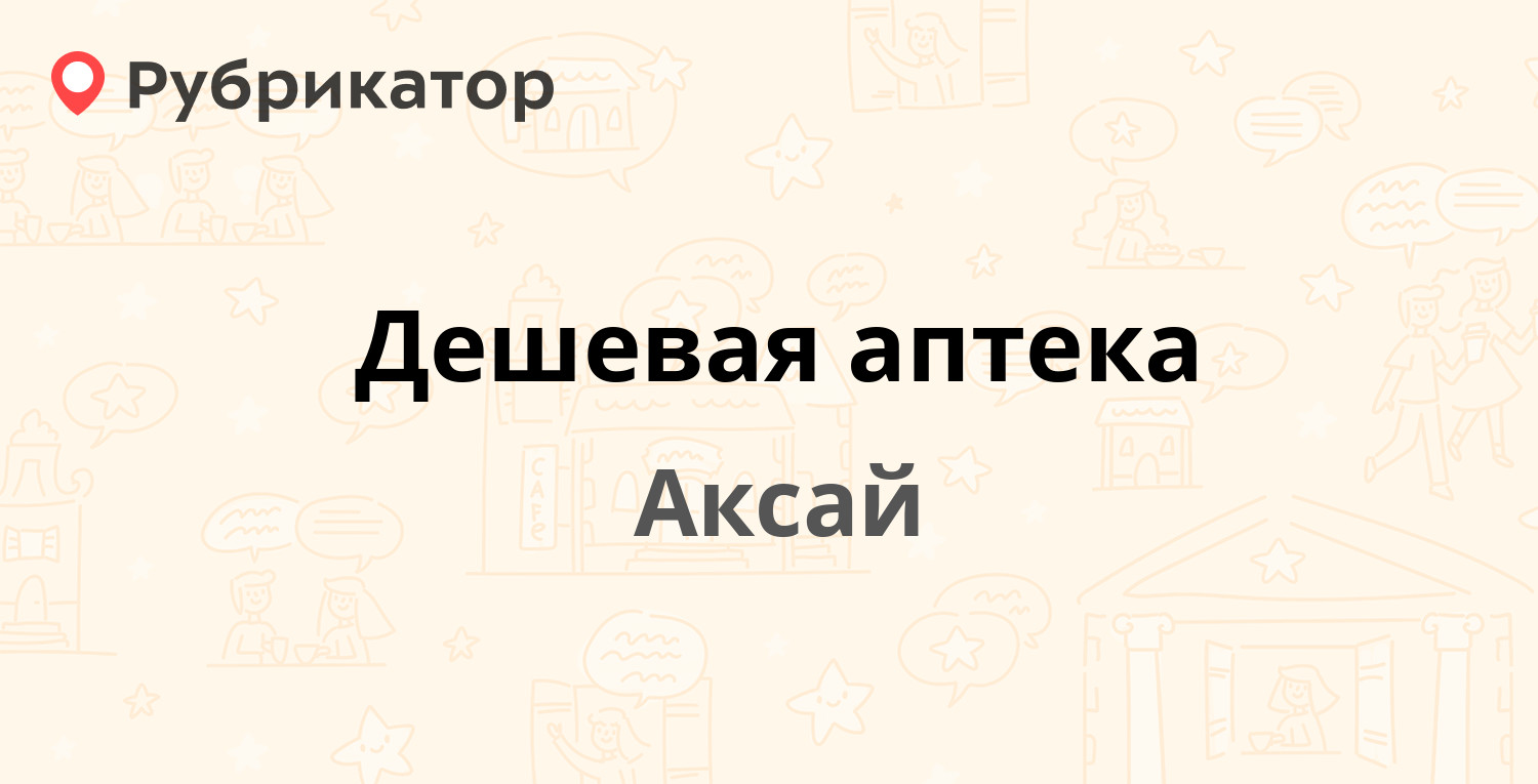 Собес аксай режим работы телефон