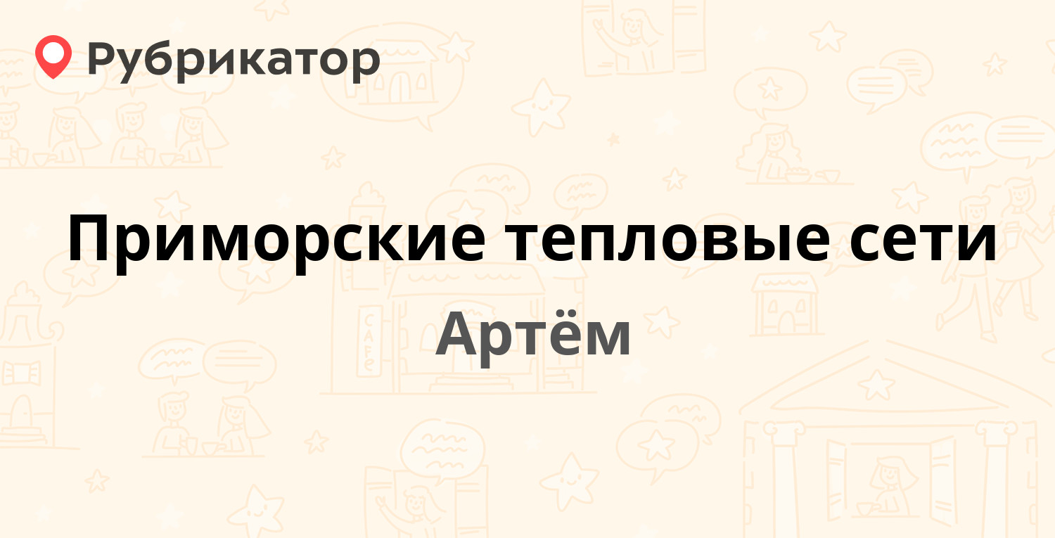 Твой доктор артем телефон режим работы